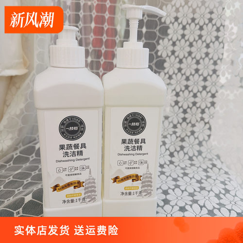 一枝梅果蔬洗洁精柠檬香易漂洗