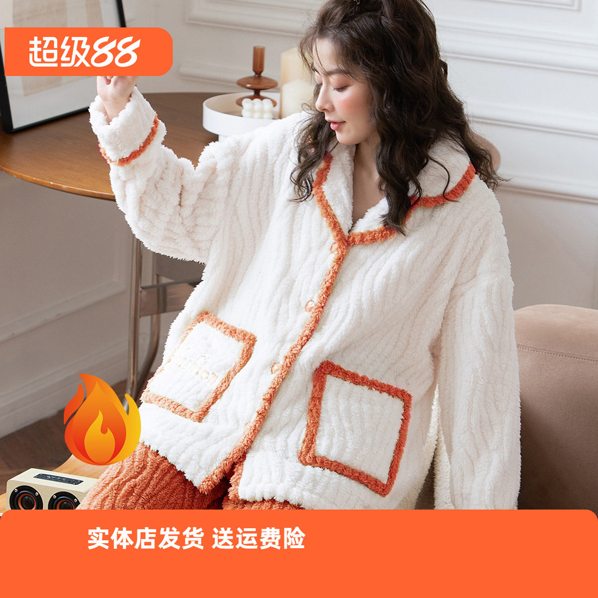 香密闺秀保暖家居服套装睡衣女