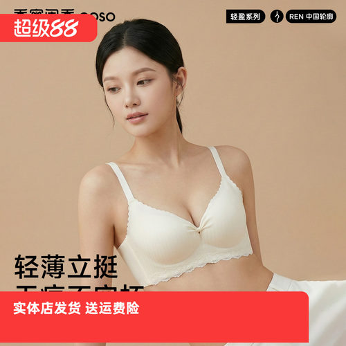 轻盈无钢圈健康绵文胸（B/A+）126