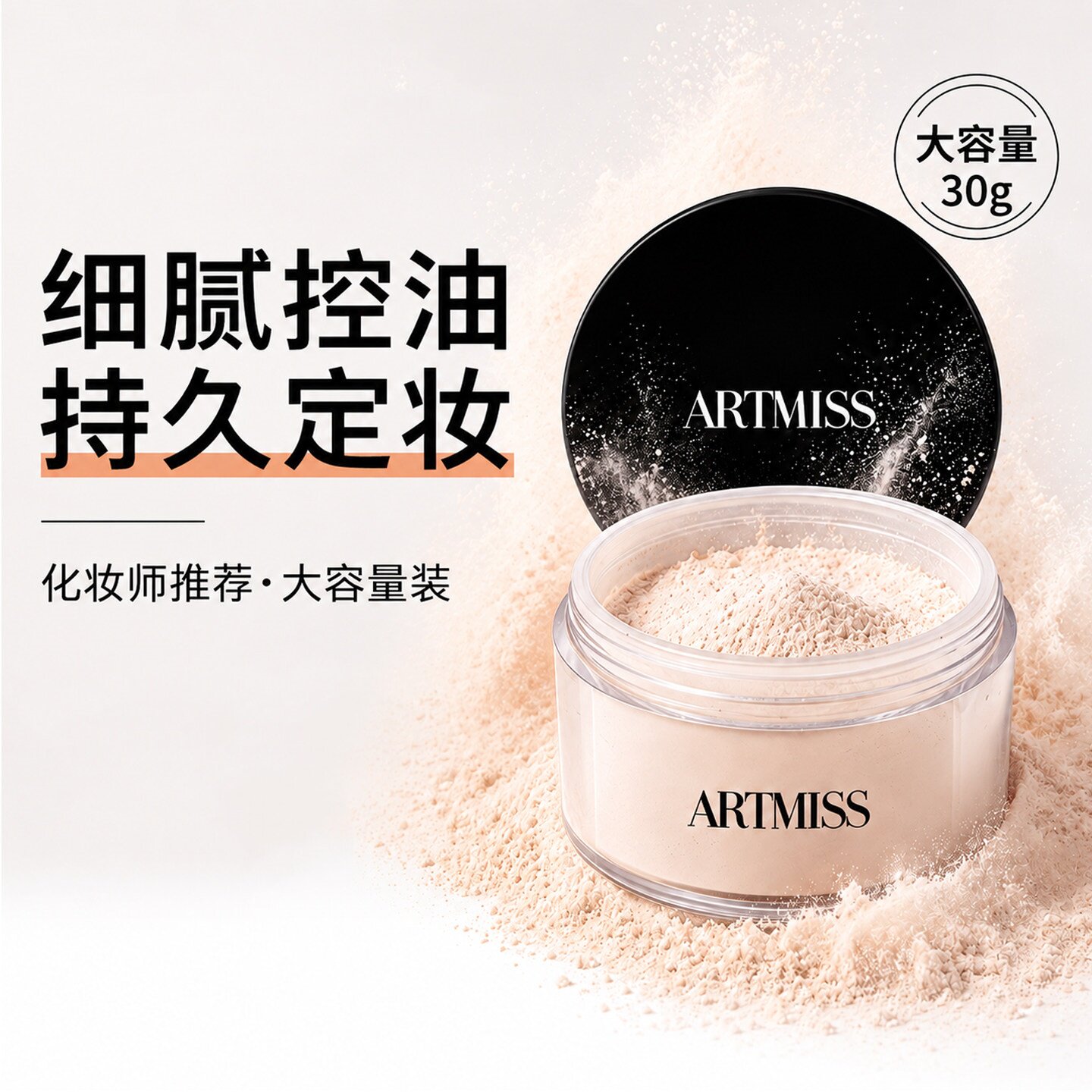 唯魅秀大容量散粉定妆控油不脱妆蜜粉饼化妆师专用舞台妆珠光细闪