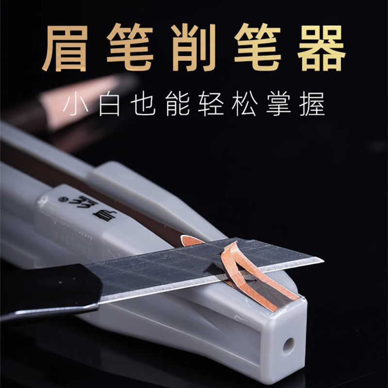 亨丝砍刀眉笔削笔神器削笔刀图片