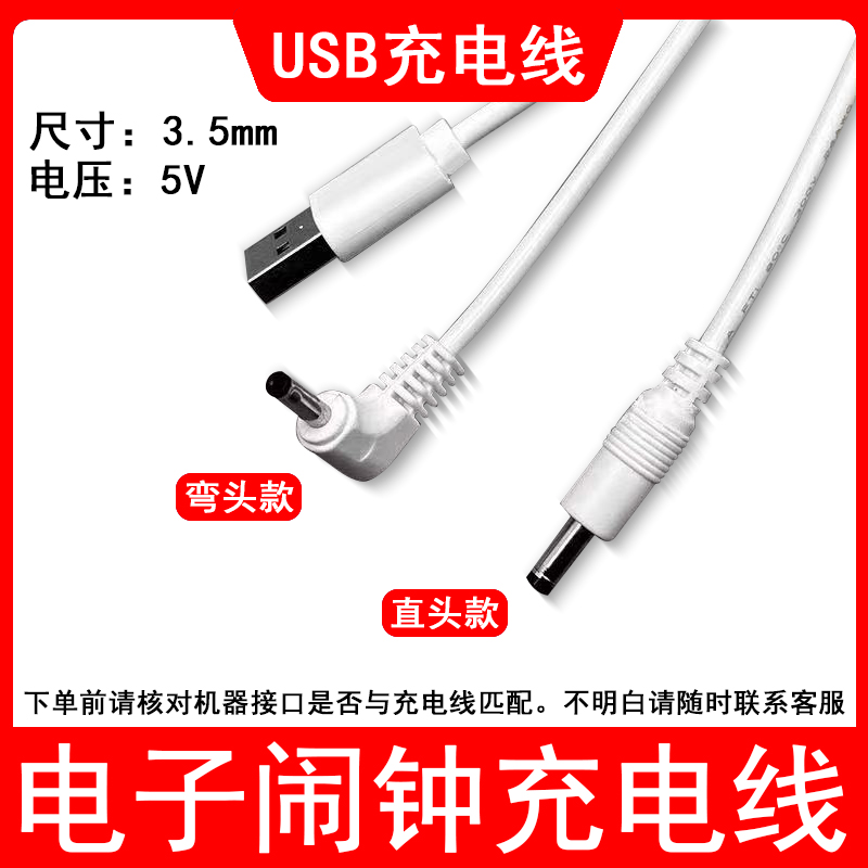 DC3.5mm圆孔充电数据线