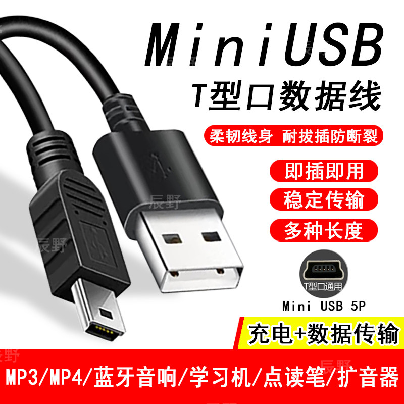 mp3充电线mp4导航t型口v3老式宽插口充电器蓝牙音响收音机数据线