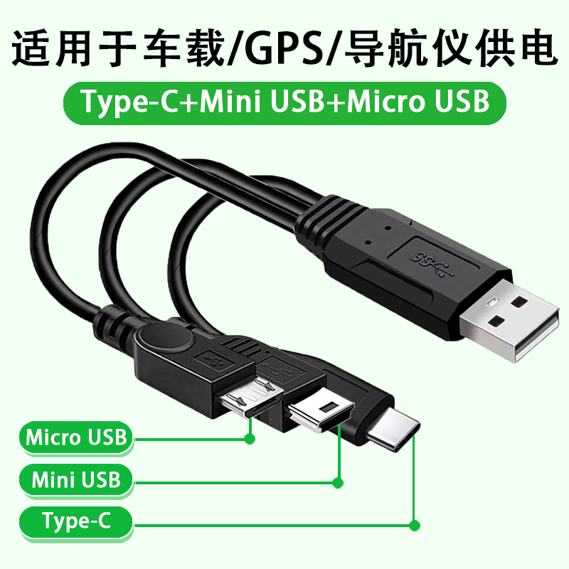 充电宝安卓数据线C口一拖三