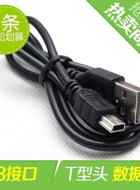 miniusbT型口MP3/4相机行车记录仪老式充电线导航数据线收音机mp3