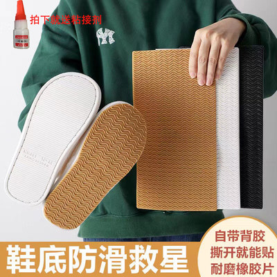 鞋底防滑贴保护贴加厚牛筋静音