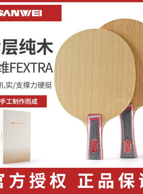 底板专业直拍乒乓球三维