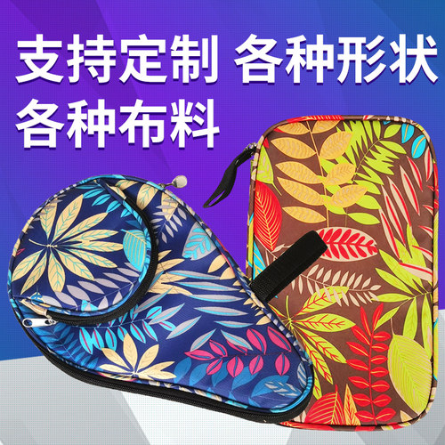 澳之星枫叶葫芦方形乒乓球拍套
