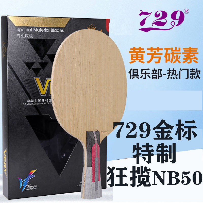 729金标特制狂揽碳素纤维图片
