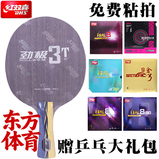 正品红双喜劲极3T乒乓球拍底板小301T内置黄蓝黑编制芳碳乒乓底板