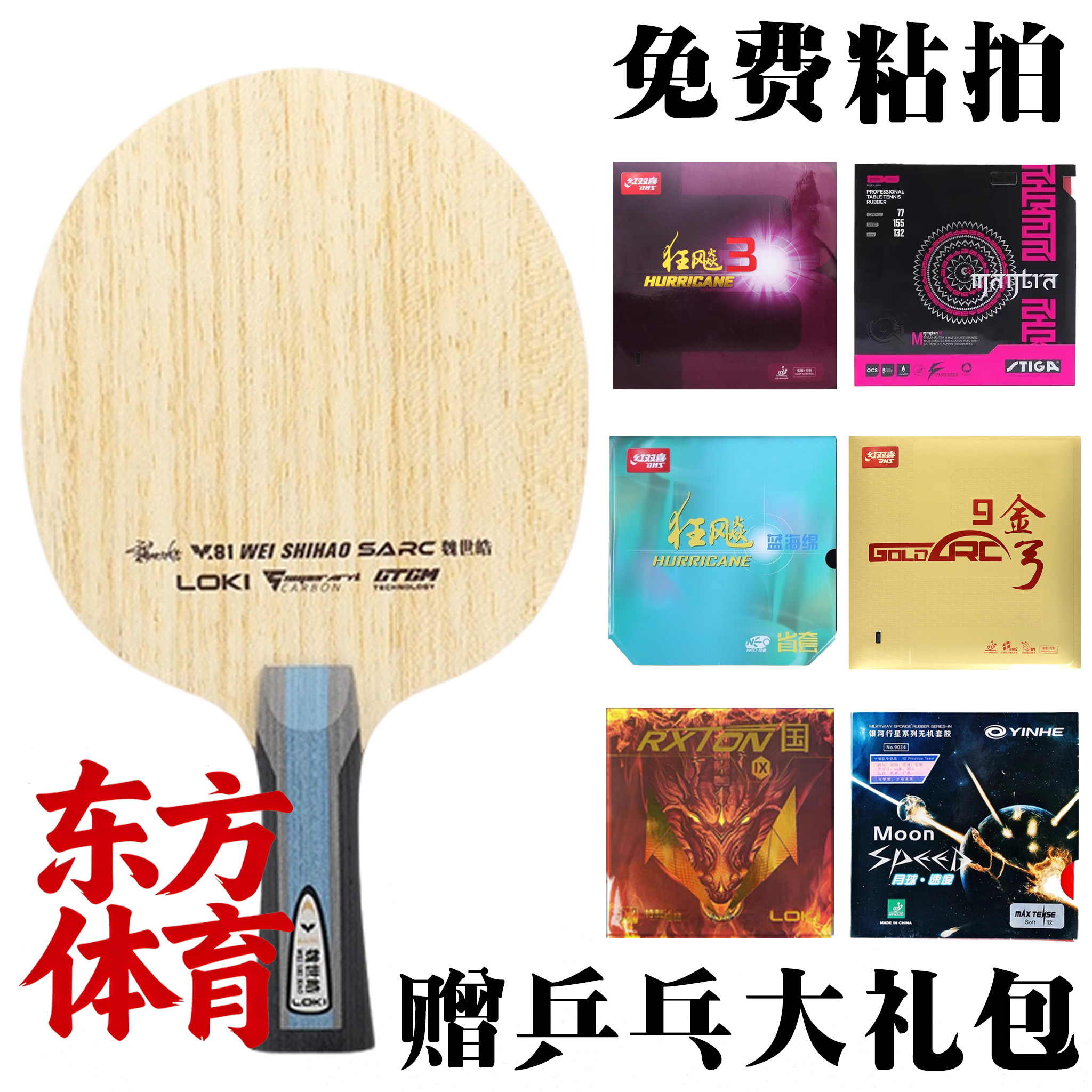 LOKI魏世皓外置5+2碳纤维乒乓板图片