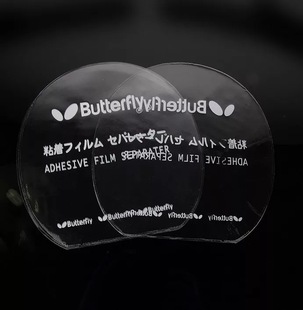 乒乓球拍保护膜乒乓球拍保护膜粘性涩性胶皮乒乓球拍保养套装反胶