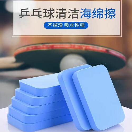 无注册商标乒乓球胶皮海绵擦套装