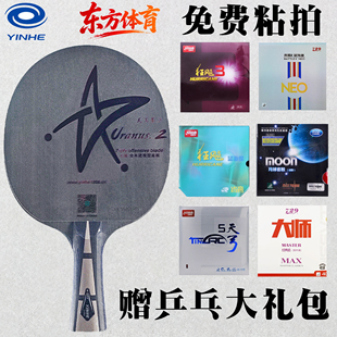 银河u2乒乓球拍7层纯木底板专业级手工粘胶皮乒乓拍套餐