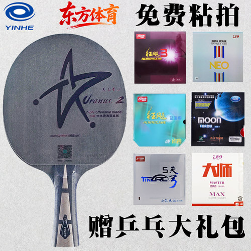 七层纯木乒乓球拍底板银河U-2