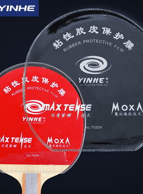 银河乒乓球拍保护膜胶皮护胶贴膜