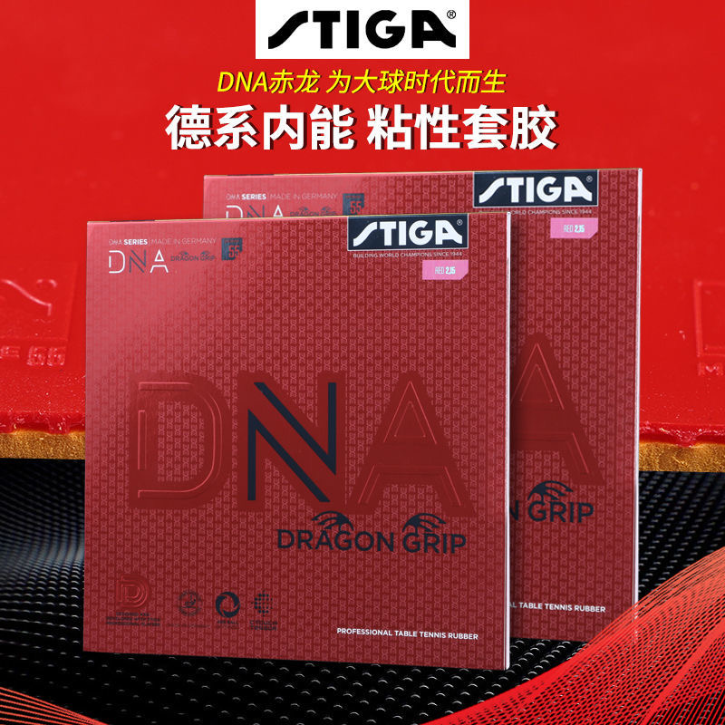 斯帝卡反胶套胶DNA赤龙德套反胶