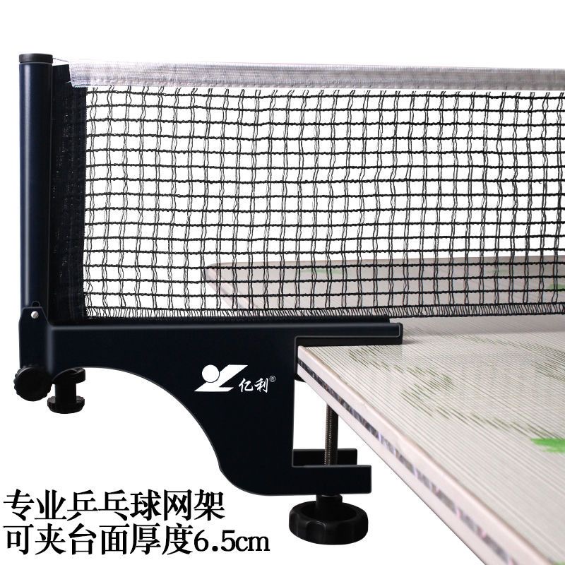 亿利超厚乒乓球网架乒乓球网柱 含网套装 加厚室外户外乒乓球网架