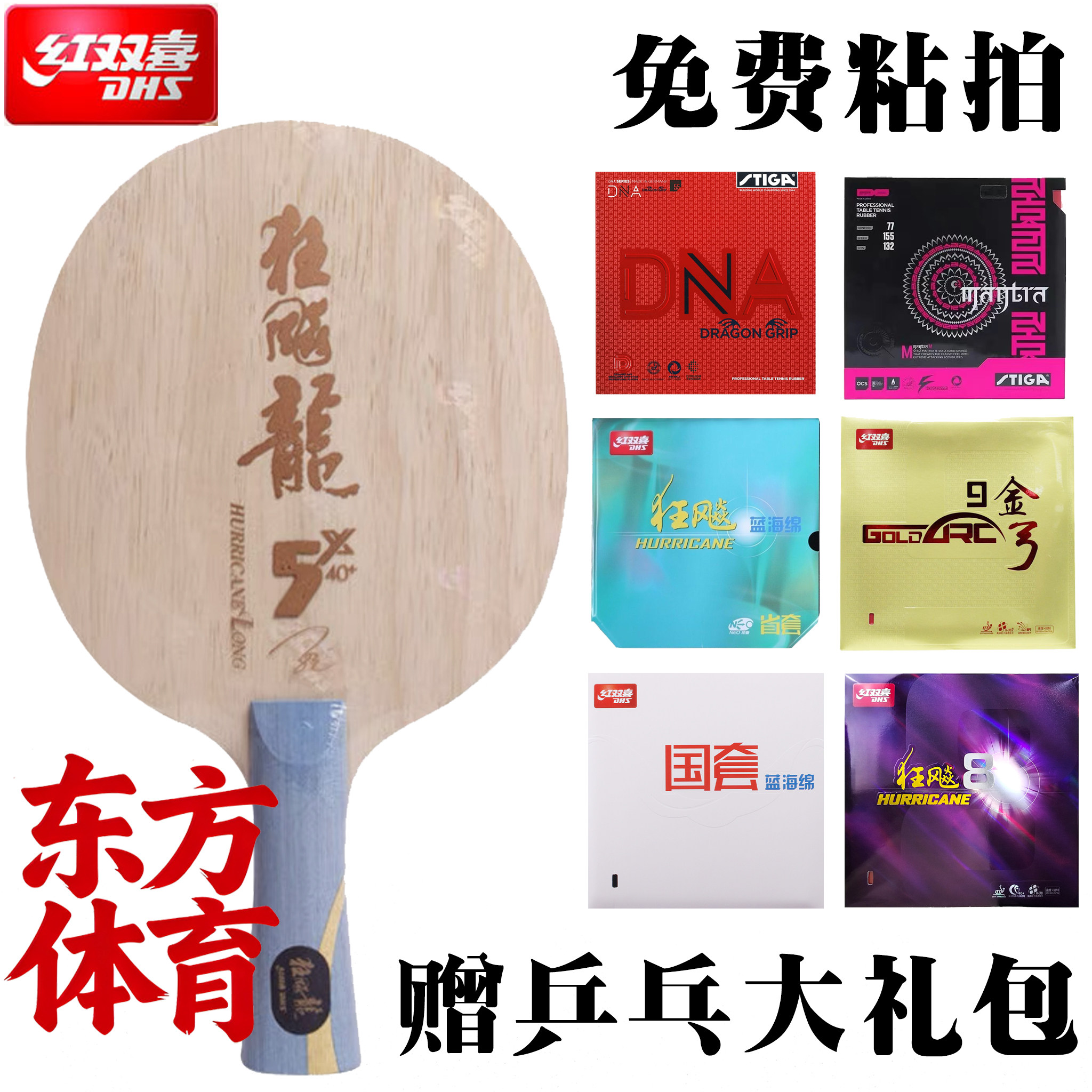 红双喜乒乓球拍底板狂飚龙5龙五专业级狂飙龙5X芳碳碳素马龙同款