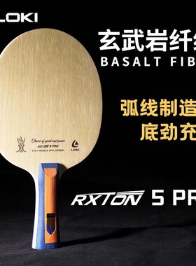 LOKI乒乓球拍底板锐龙Pro5快攻型DIY定制内置纤维5木2碳横拍正品