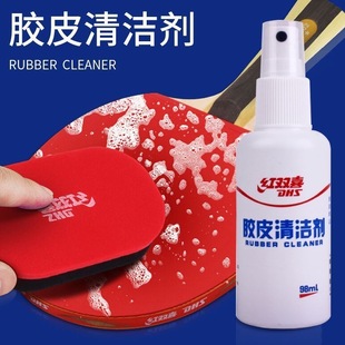 红双喜乒乓球拍清洁剂护理保养液套装清洗剂海绵擦胶皮增黏剂增粘
