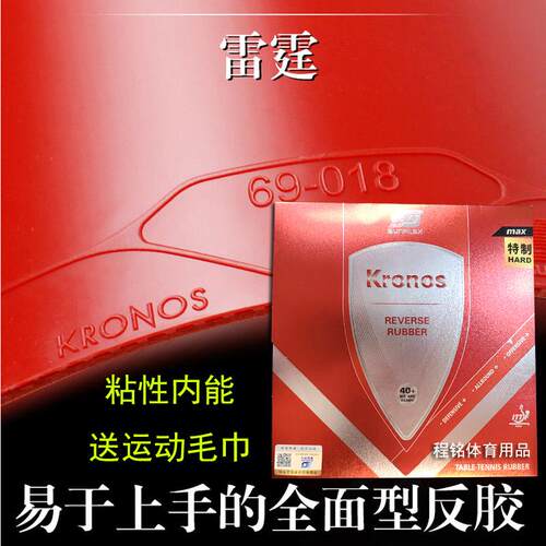 德国雷霆正手胶皮套胶