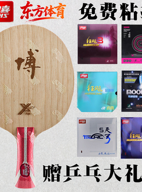 正品红双喜博芳碳乒乓球拍底板b2x狂飙博diy纯木进攻型飚方博套餐