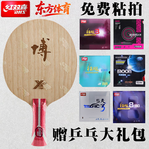 红双喜狂飙博DIY球拍套餐