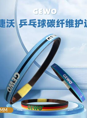杰沃龙年碳纤维碳素护边乒乓球拍