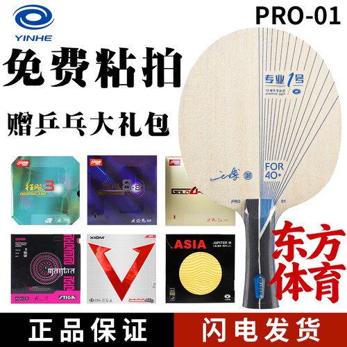 专业级蓝芳碳底板乒乓球拍银河