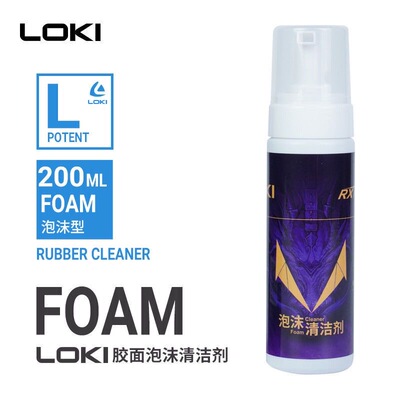 LOKI雷神乒乓球增粘泡沫型清洁剂