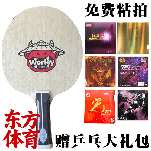 沃雷格worley内置纤维乒乓底板