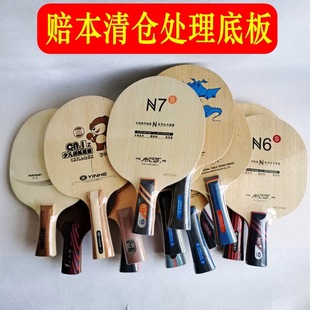 特价清仓处理乒乓球拍底板纯木碳素纤维五层七层弧圈快攻型直横板