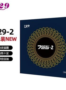 天津友谊729新729-2纵横预置内能IN粘性乒乓球拍反胶皮粘性套胶