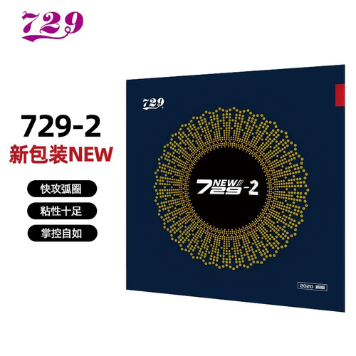 天津友谊729新729-2纵横预置内能IN粘性乒乓球拍反胶皮粘性套胶