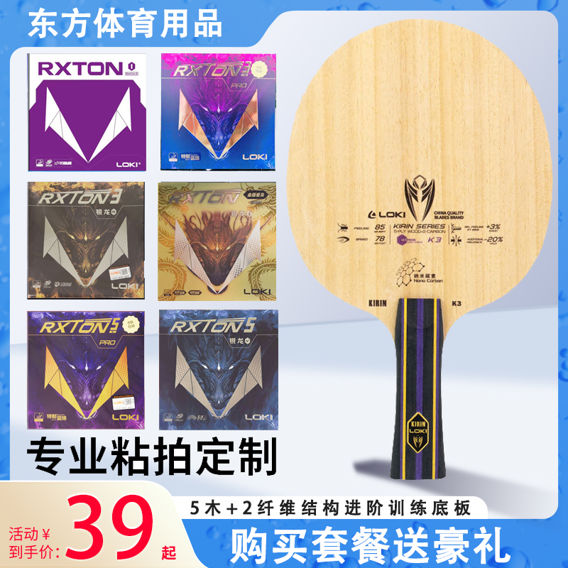 LOKI雷神麒麟K3乒乓球底板