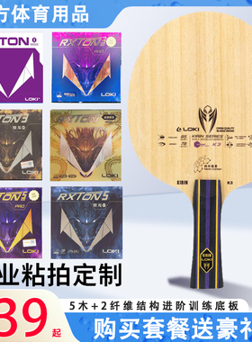 LOKI雷神麒麟K3乒乓球拍底板5木2碳乒乓球底板碳素训练拍