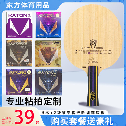 LOKI雷神麒麟K3乒乓球底板