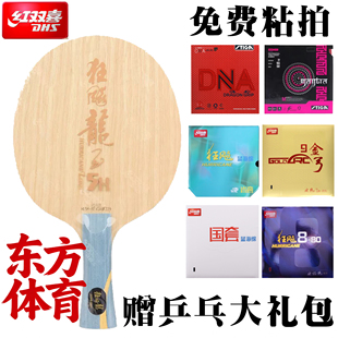 DHS/红双喜狂飙龙5H乒乓球拍底板马龙同款结构狂飙龙5内置芳碳