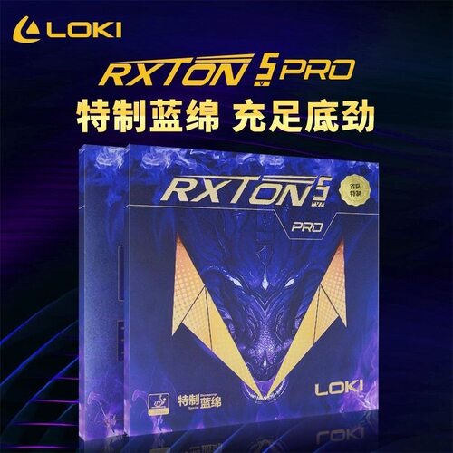 LOKI雷神乒乓球套胶粘性反胶乒乓球拍胶皮高密度海绵锐龙5PRO省队