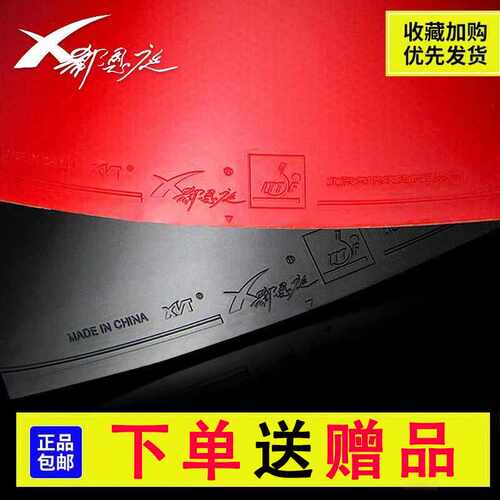 正品郗恩庭套胶乒乓球训练对套 反胶皮普及套球馆训练班 专业套胶