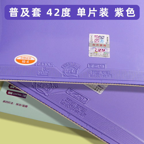 反胶(光面弧圈快攻)普及套装彩色