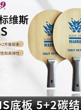 友谊729乒乓球拍底板金标维斯VIS蓝芳碳纤维5木2碳素弧圈快攻