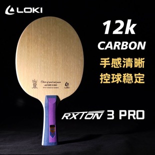 LOKI雷神乒乓球拍底板锐龙3Pro快攻型五内置纤维5木2碳横拍正品