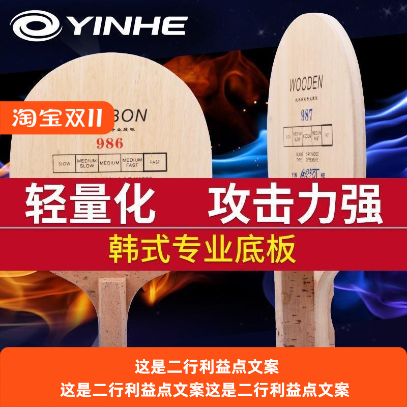 银河韩式手柄乒乓球拍底板