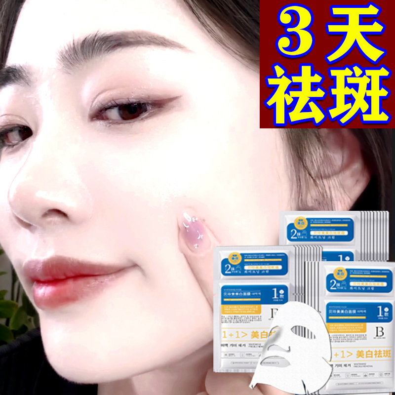 美白祛斑面膜官方旗舰店正品神器雀斑晒斑黄褐斑淡化色斑女士去斑