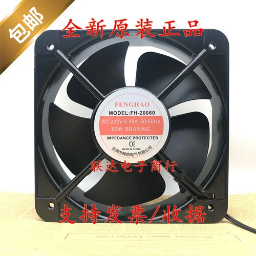 FENGHAO FH-20060 220V 0.38A 65W 20CM 机柜轴流式风机