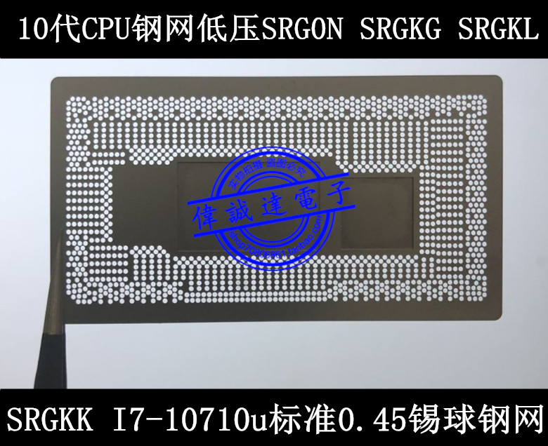 10代低压CPU钢网SRG0N SRGKG SRGKL SRGKK SRG0S I7-10710u植球网