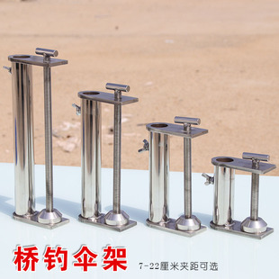 新款筏钓桥钓桥筏伞架雨伞夹固定器桥筏伞支架钓鱼不锈钢伞架配件