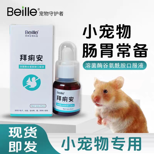 拜痢安宠物兔益生菌拉稀软便